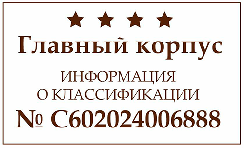 Перечень туристских объектов — Главный корпус