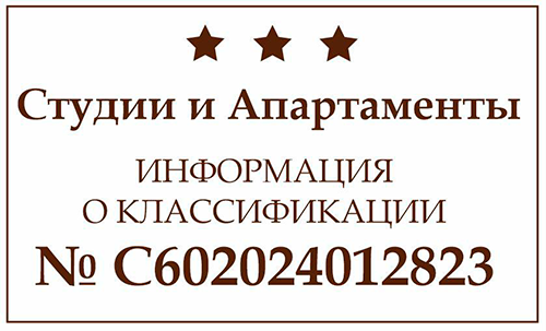 Перечень туристских объектов — Студии и апартаменты